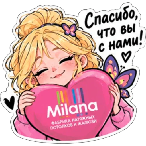❤ Стикер «МИЛАНА» для Telegram