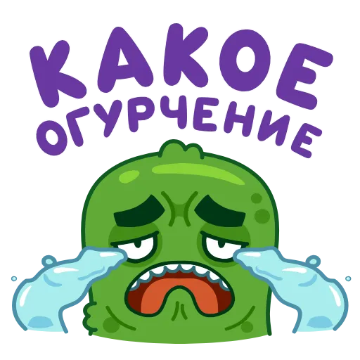 🤩 Стикер «Лихой огурчик» для Telegram