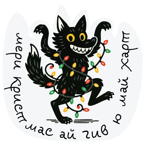 🕺 Стикер «Mad new year» для Telegram