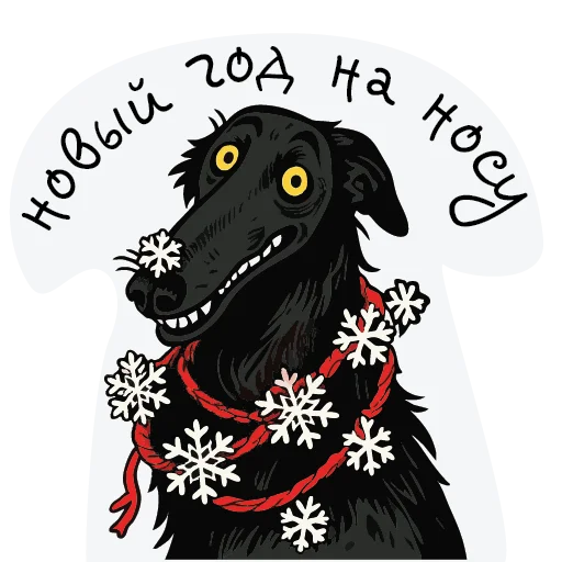 ☃️ Стикер «Mad new year» для Telegram