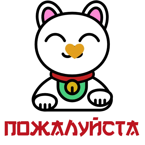 🥰 Эмодзи «Maneki Neko» для Telegram