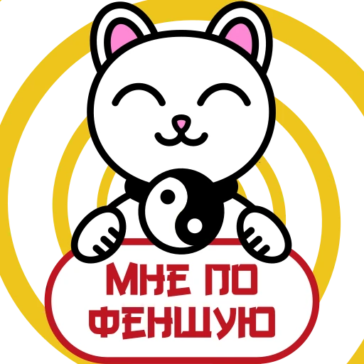 😌 Стикер «Maneki Neko» для Telegram