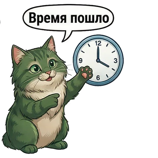 ⏱️ Стикер «Marsik The Cat» для Telegram