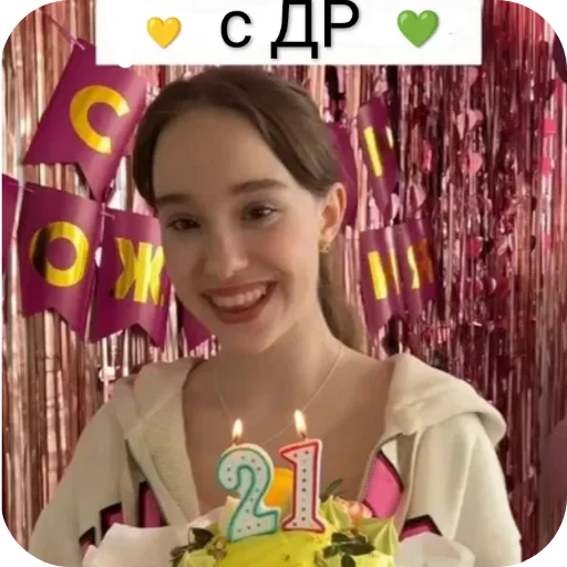 🎂 Стикер «Марьяна Локель» для Telegram