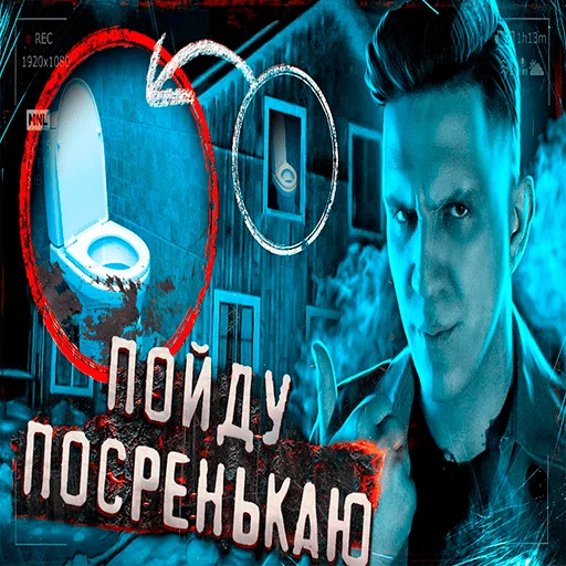 🚽 Стикер «Масленников, но реалистичнее» для Telegram