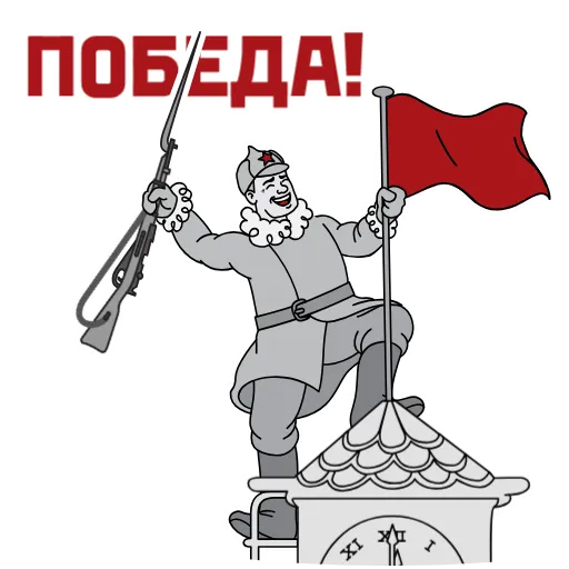 Стикер 24 Анимированный набор эмоджи к празднику 9 Мая День Победы