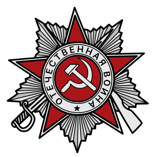 Стикер 2 Анимированный набор эмоджи к празднику 9 Мая День Победы