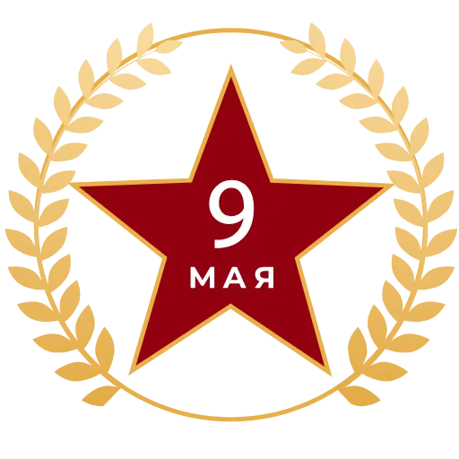 Стикер 16 ⭐️ Стики без премки здесь