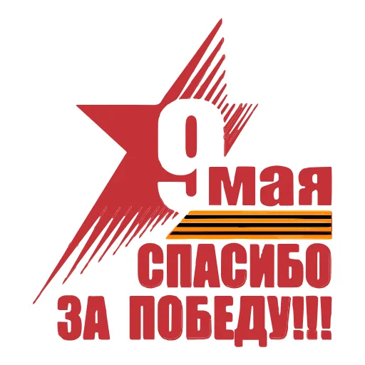 Стикер 26 ⭐️ Стики без премки здесь