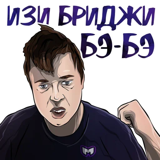 🎵 Стикер «MellStroy Stickers» для Telegram