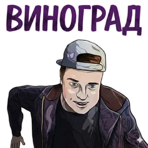 🍇 Стикер «MellStroy Stickers» для Telegram