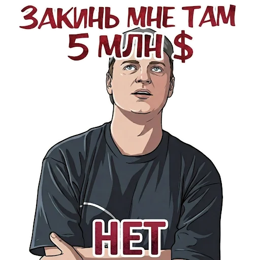 💰 Стикер «MellStroy Stickers» для Telegram