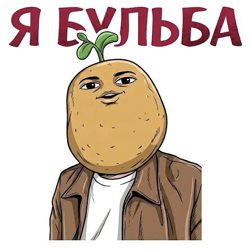 🥔 Стикер «MellStroy Stickers» для Telegram