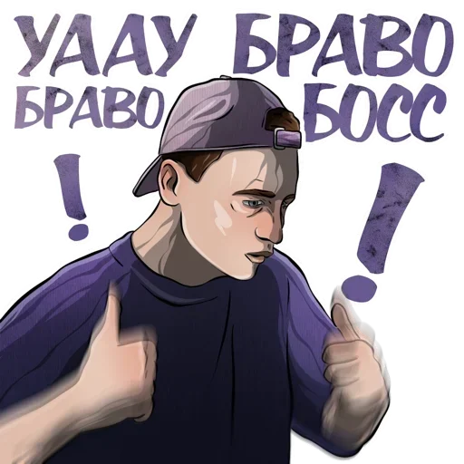 👏 Стикер «MellStroy Stickers» для Telegram