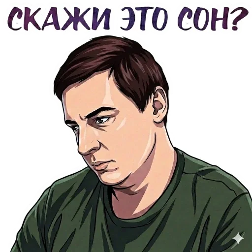 😴 Стикер «MellStroy Stickers» для Telegram