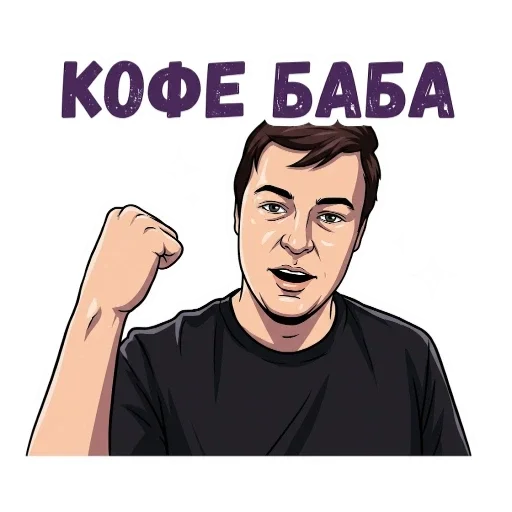 ☕️ Стикер «MellStroy Stickers» для Telegram