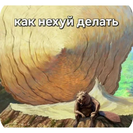 🐦 Стикер «Мемесы.» для Telegram