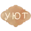 Стикер 19 🍪 Merry Christmas - новогоднее