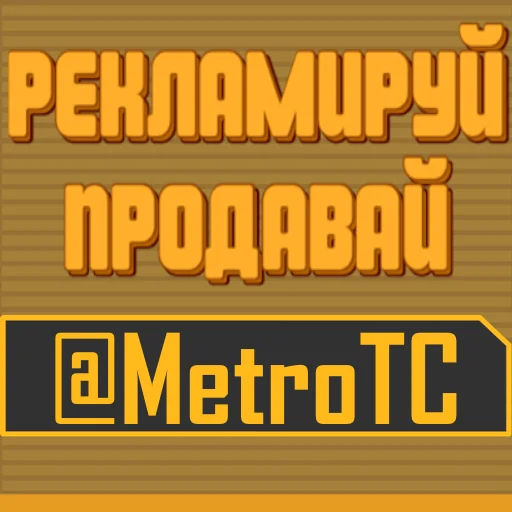💸 Стикер «Metroobmennik» для Telegram