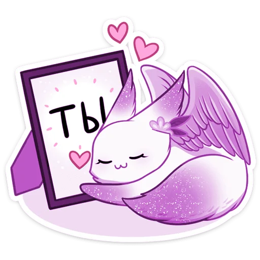 ❤️ Стикер «Фиолетовая Минто» для Telegram