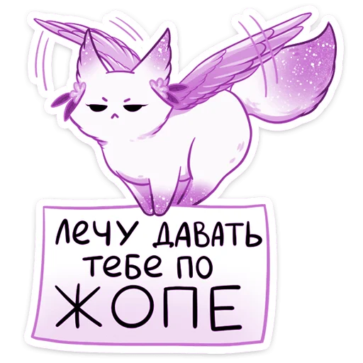 😎 Стикер «Фиолетовая Минто» для Telegram