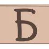 Стикер 3 Mocha Mousse