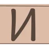 Стикер 10 Mocha Mousse