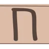 Стикер 17 Mocha Mousse