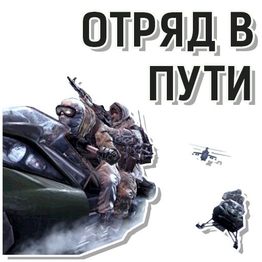 🚗 Стикер «CoD Modern Warfare» для Telegram