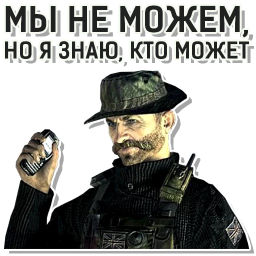 📱 Стикер «CoD Modern Warfare» для Telegram