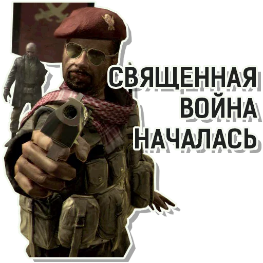 💀 Стикер «CoD Modern Warfare» для Telegram