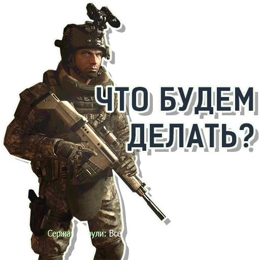 ❔ Стикер «CoD Modern Warfare» для Telegram
