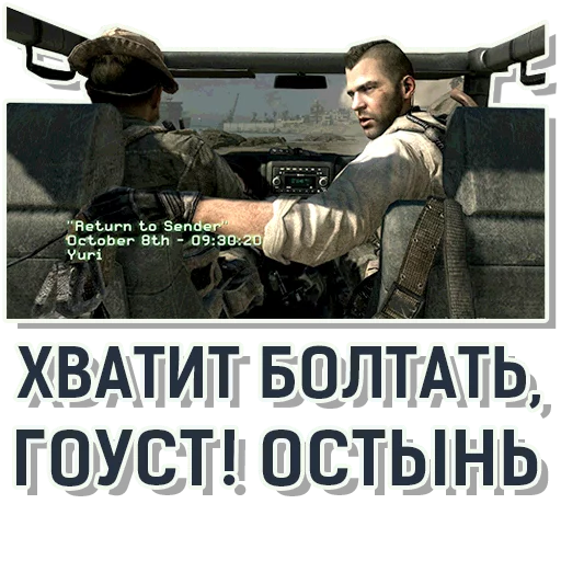 🙅 Стикер «CoD Modern Warfare» для Telegram
