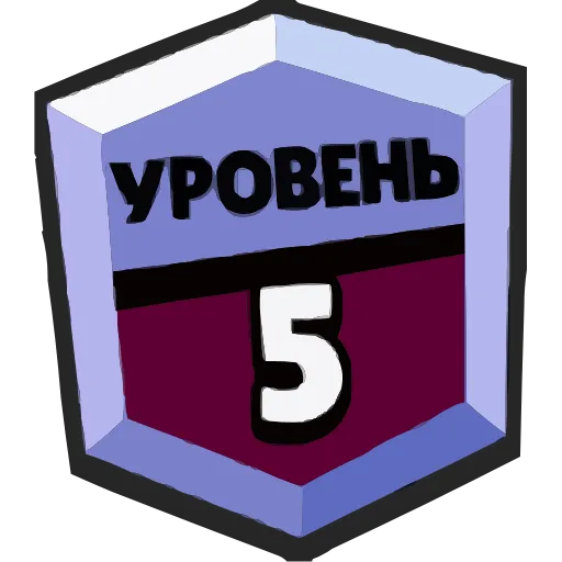 Стикер 61 Brawl Stars Hd
