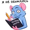 🙂 Эмодзи «Мистер Крыс» для Telegram