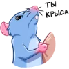 🐀 Эмодзи «Мистер Крыс» для Telegram