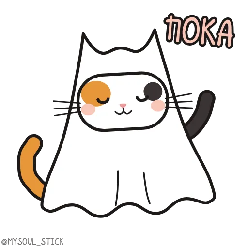 🐱 Эмодзи «ᴋоᴛиᴋи-ᴨᴩиʙидᴇния» для Telegram