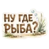 🤩 Эмодзи «Эмодзи про рыбалку» для Telegram