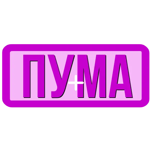 Стикер 48 Закажи Тут