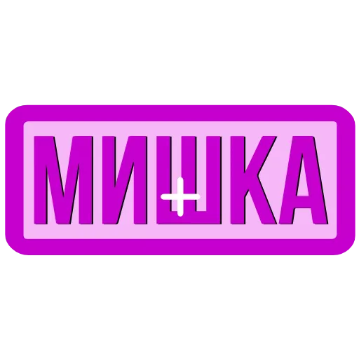 Стикер 40 Закажи Тут