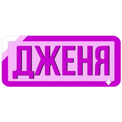 Стикер 17 Закажи Тут