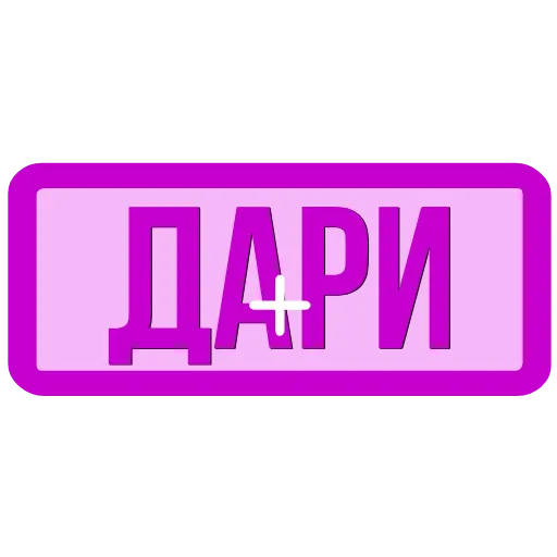 Стикер 22 Закажи Тут