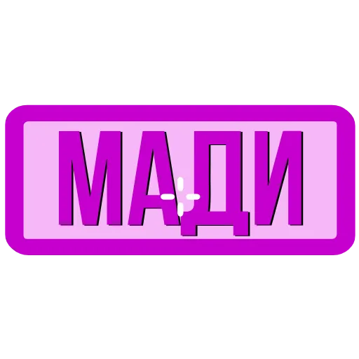 Стикер 37 Закажи Тут
