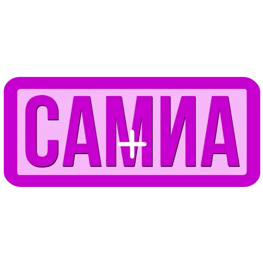 Стикер 53 Закажи Тут