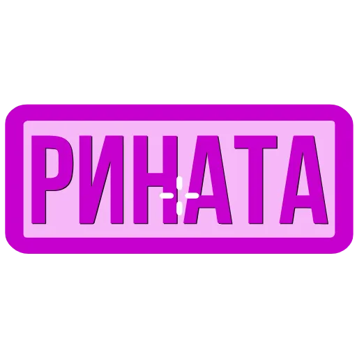 Стикер 50 Закажи Тут