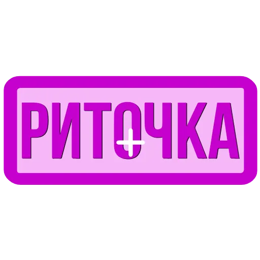 Стикер 52 Закажи Тут