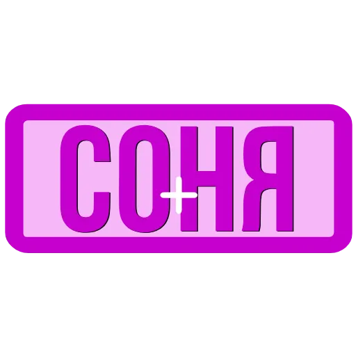 Стикер 58 Закажи Тут