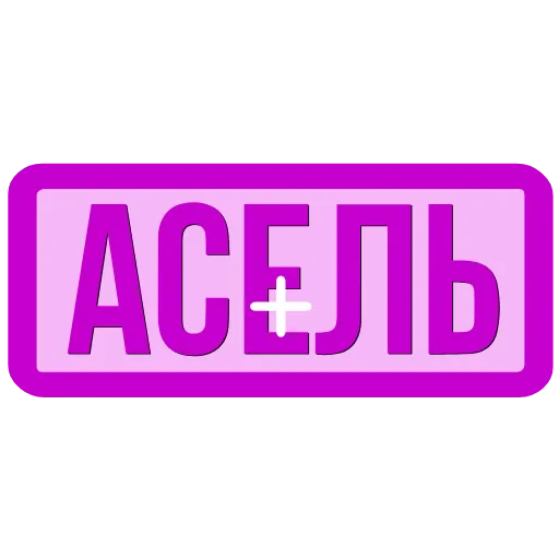 Стикер 14 Закажи Тут