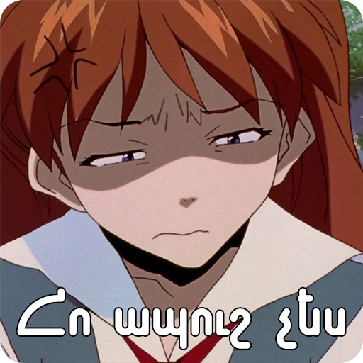 🤦‍♀️ Стикер «Եվանգելիոն» для Telegram