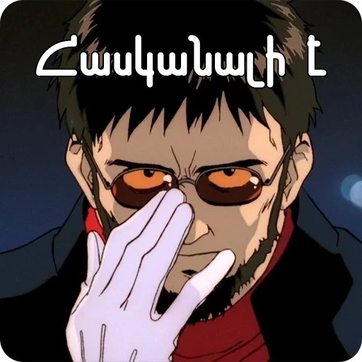 👓 Стикер «Եվանգելիոն» для Telegram